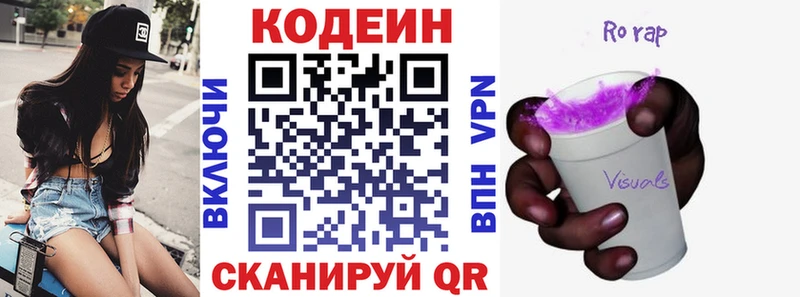 Кодеин Purple Drank  купить наркотик  Цимлянск 